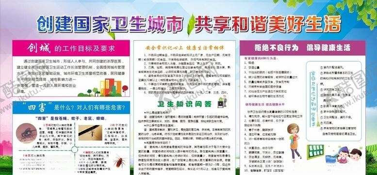 编号：74846606280200327393【酷图网】源文件下载-创建全国卫生城市