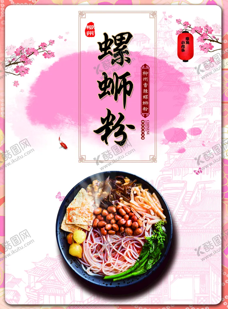编号：59260409250907405982【酷图网】源文件下载-螺蛳粉 