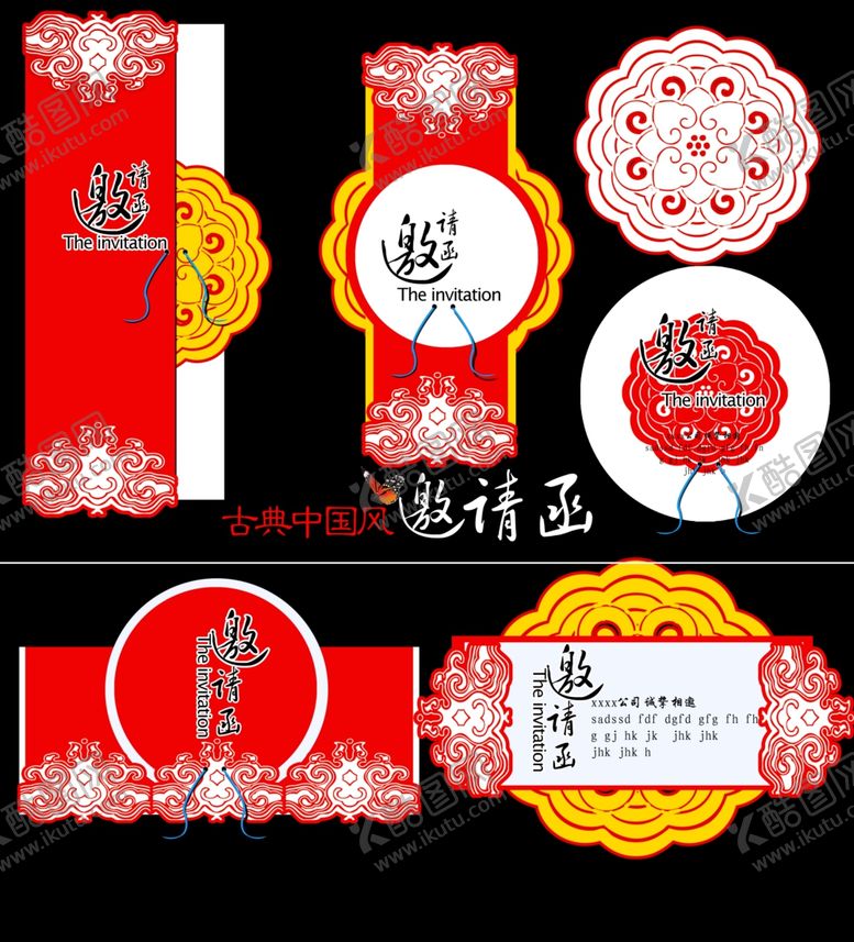 编号：70088610261147105984【酷图网】源文件下载-中式喜庆邀请函设计模板