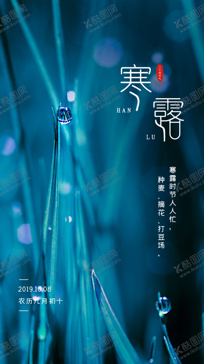 编号：69519802181856116329【酷图网】源文件下载-寒露