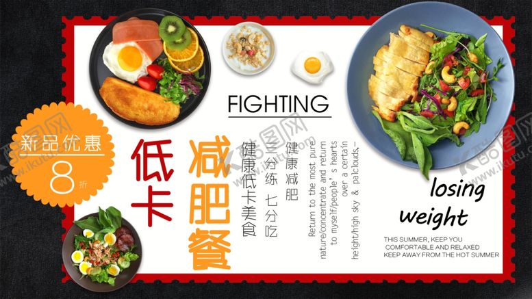 编号：59148009291109259634【酷图网】源文件下载-减肥餐