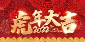 虎年新春春节布置