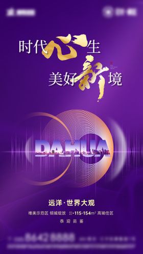 地产品牌联动海报