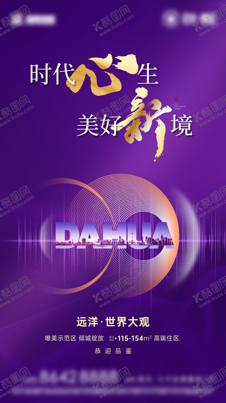 编号：56480308192154144371【酷图网】源文件下载-地产品牌联动海报