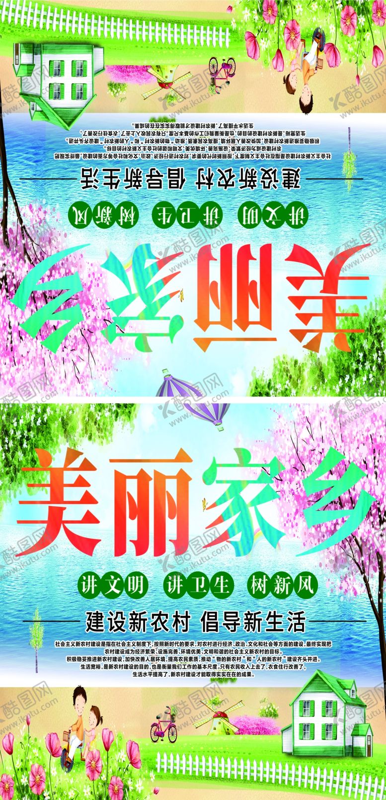 编号：46957409121007309743【酷图网】源文件下载-美丽家乡