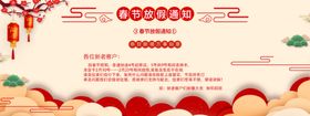春节放假通知