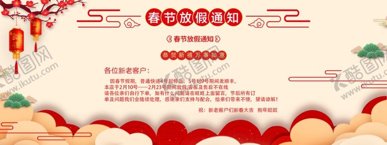 编号：89235504160945092021【酷图网】源文件下载-春节放假通知