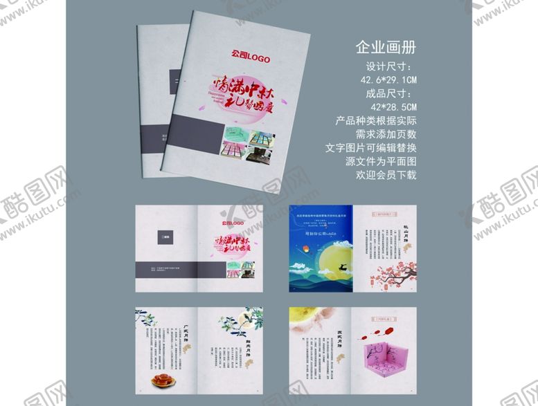 编号：73358310151058574179【酷图网】源文件下载-月饼月饼海报中秋月饼中秋