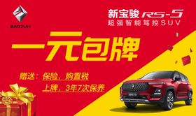 新宝骏RS-5车顶牌