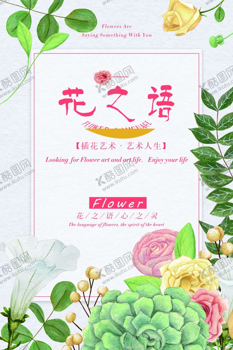 编号：43847705152005156471【酷图网】源文件下载-日系海报