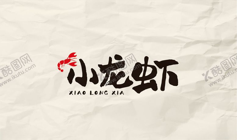 编号：57378010301438427773【酷图网】源文件下载-字体设计