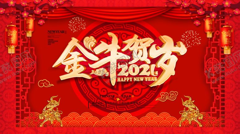 编号：30418104171358547369【酷图网】源文件下载-金牛贺岁