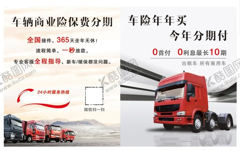 编号：38462509280419054029【酷图网】源文件下载-车险海报