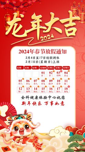 新年海报红色喜庆背景通知龙