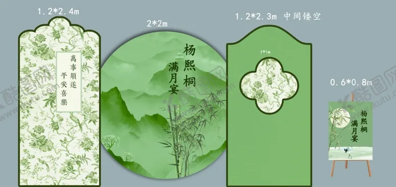 编号：53630102111220059951【酷图网】源文件下载-新中式满月宴周岁宴