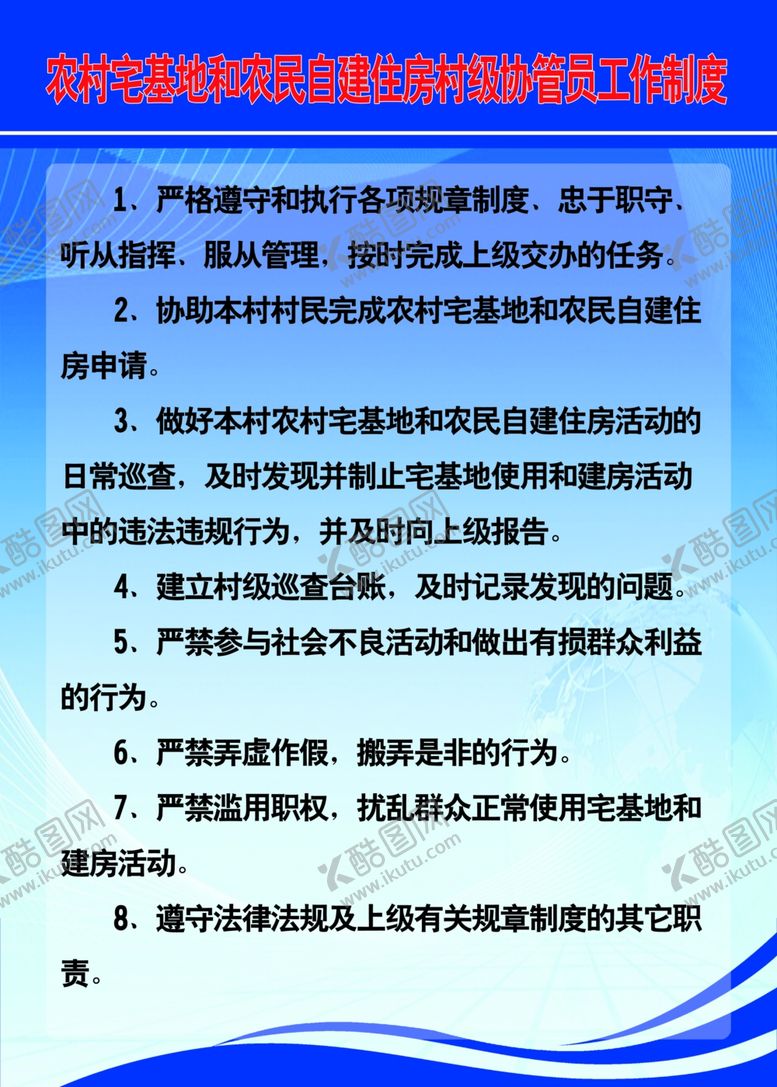 编号：24500409241015065891【酷图网】源文件下载-宅基地和农民自建住房协管员工作