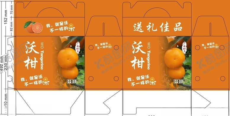 编号：26801910021139343801【酷图网】源文件下载-沃柑礼盒