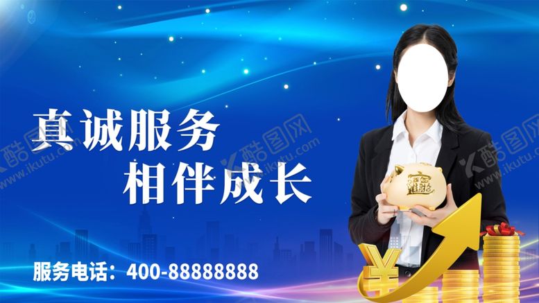 编号：37911906171518196170【酷图网】源文件下载-真诚服务相伴成长