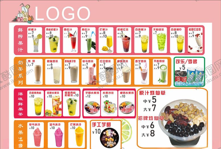 编号：19051710142203281432【酷图网】源文件下载-奶茶饮料菜单