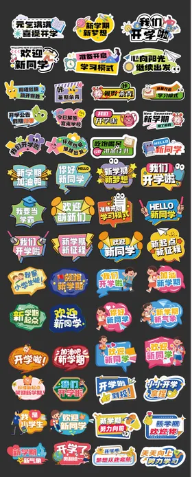 开学学校新学期毕业季异形手举牌kt板