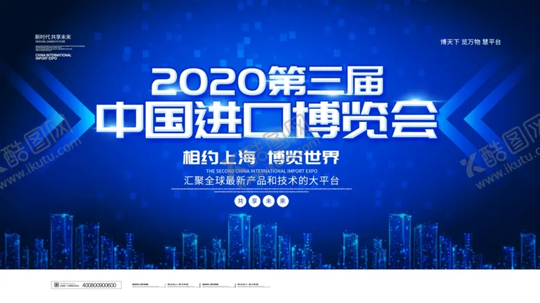 编号：49636204221004198696【酷图网】源文件下载-中国进口博览会