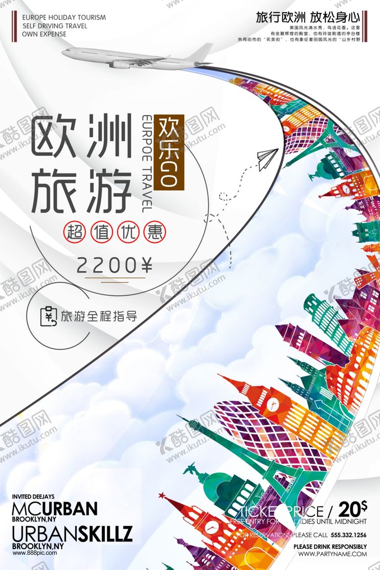编号：61779710191500417337【酷图网】源文件下载-欧洲游