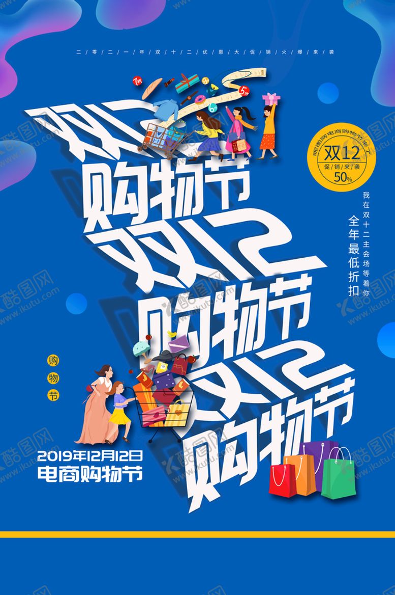 编号：96438009202334141294【酷图网】源文件下载-双十二海报