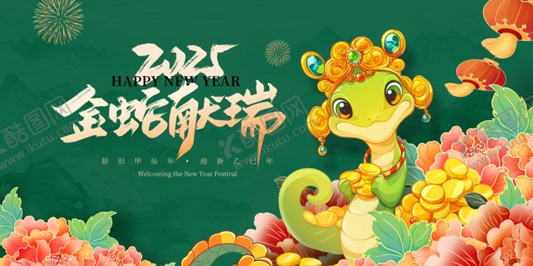 编号：46969801252017327118【酷图网】源文件下载-蛇年海报