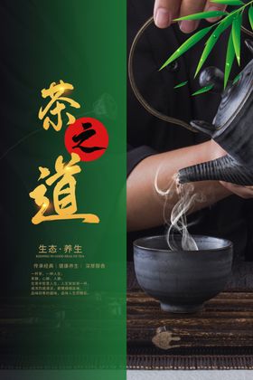 茶之道传统文化