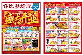 超市开业宣传单