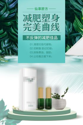 减肥产品吸脂瘦身纤体塑形