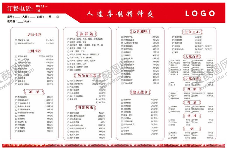 编号：36665809290356423402【酷图网】源文件下载-A3菜单