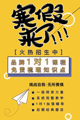 寒假班