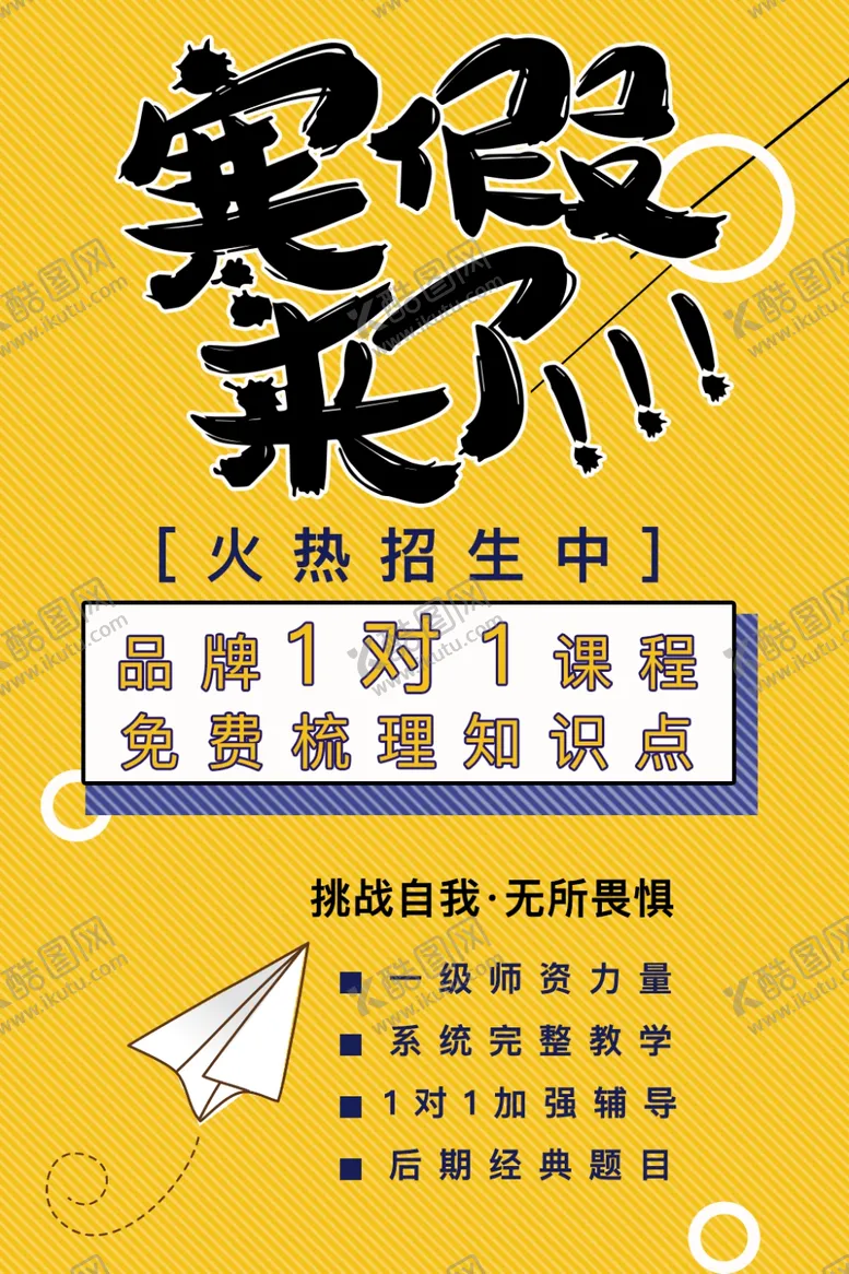 编号：75631606270638278408【酷图网】源文件下载-寒假班