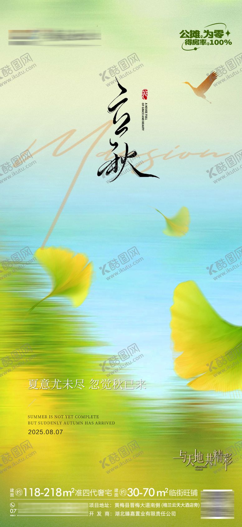 编号：69542008232315309931【酷图网】源文件下载-立秋海报