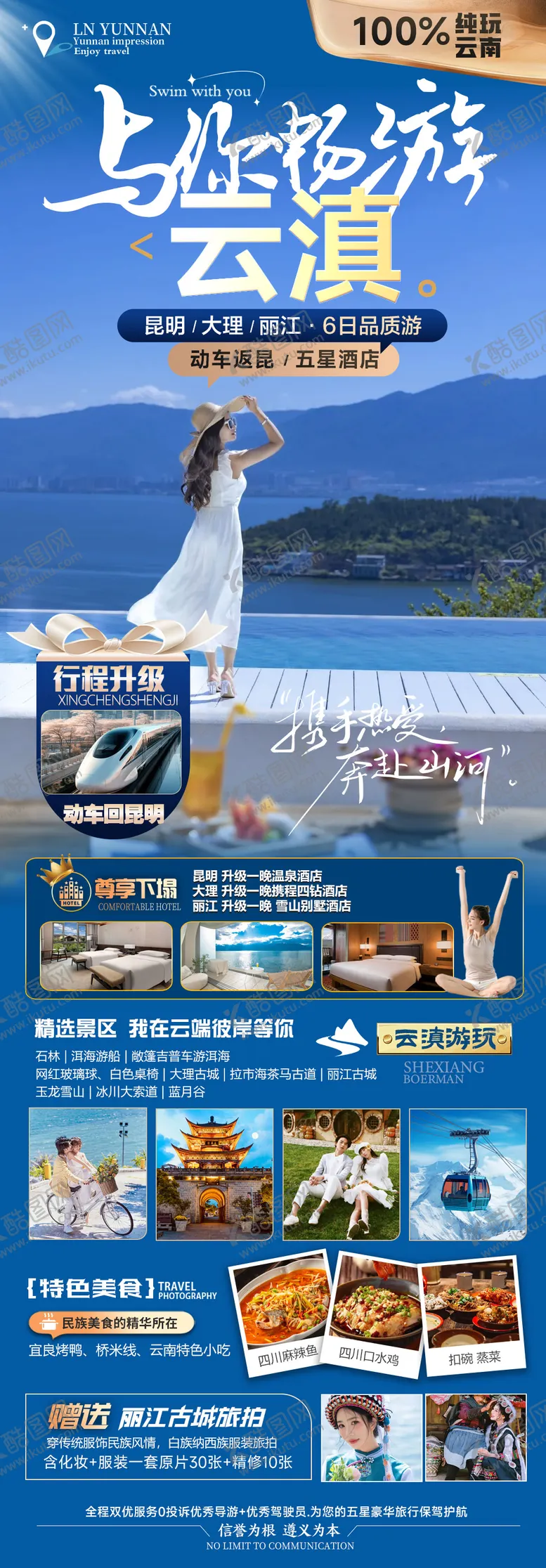 编号：68498212040641231334【酷图网】源文件下载-畅游云滇旅游长图