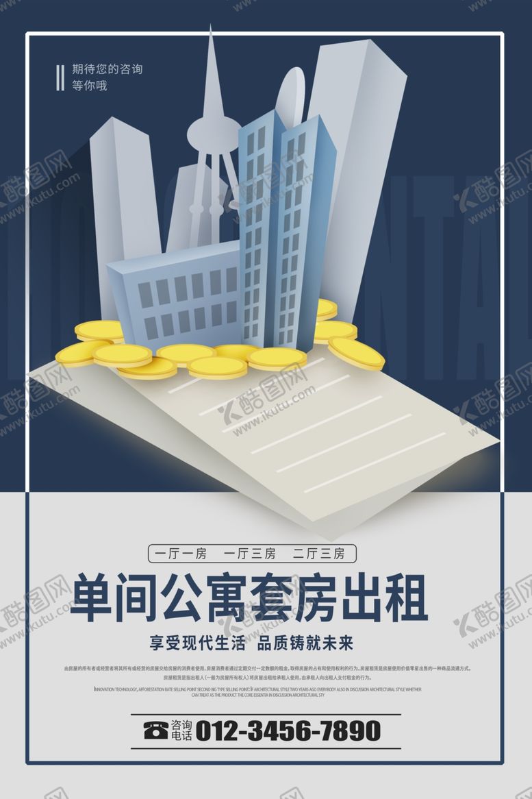 编号：57104510311815398501【酷图网】源文件下载-房屋出租海报