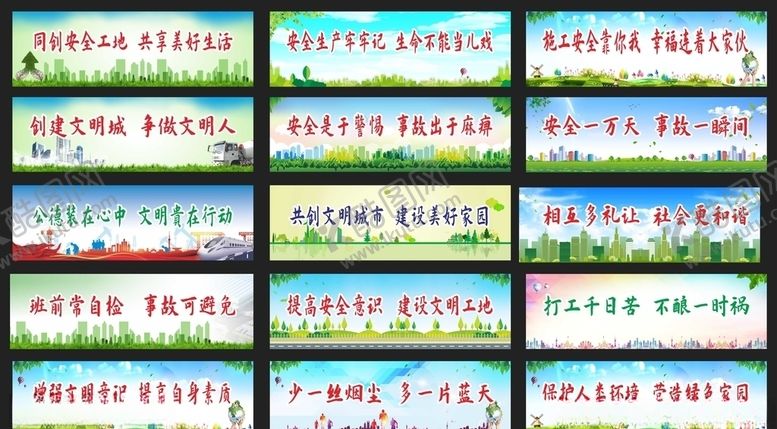 编号：35454309291704531199【酷图网】源文件下载-安全生产施工安全标语