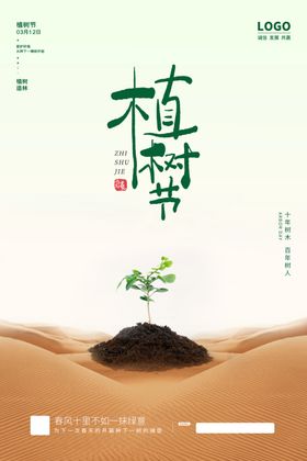 植树节浪漫宣传约惠背景