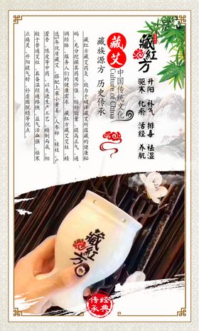藏红方藏艾