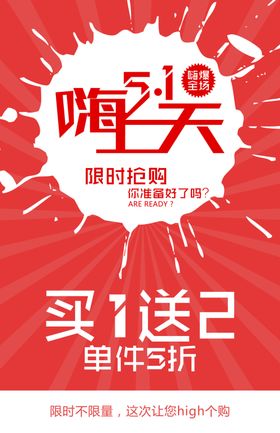 五一节放假放假通知五一海报