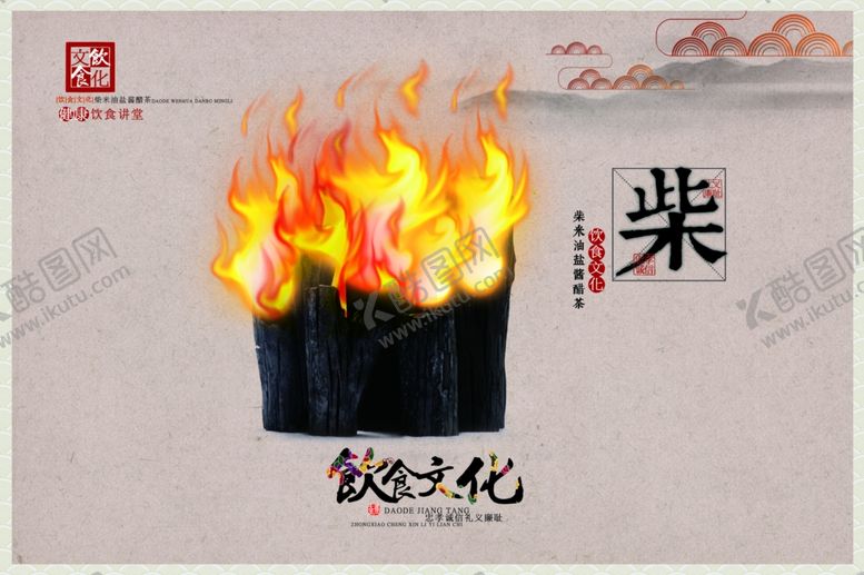 编号：90993012112124069180【酷图网】源文件下载-柴火