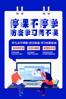 在线教学