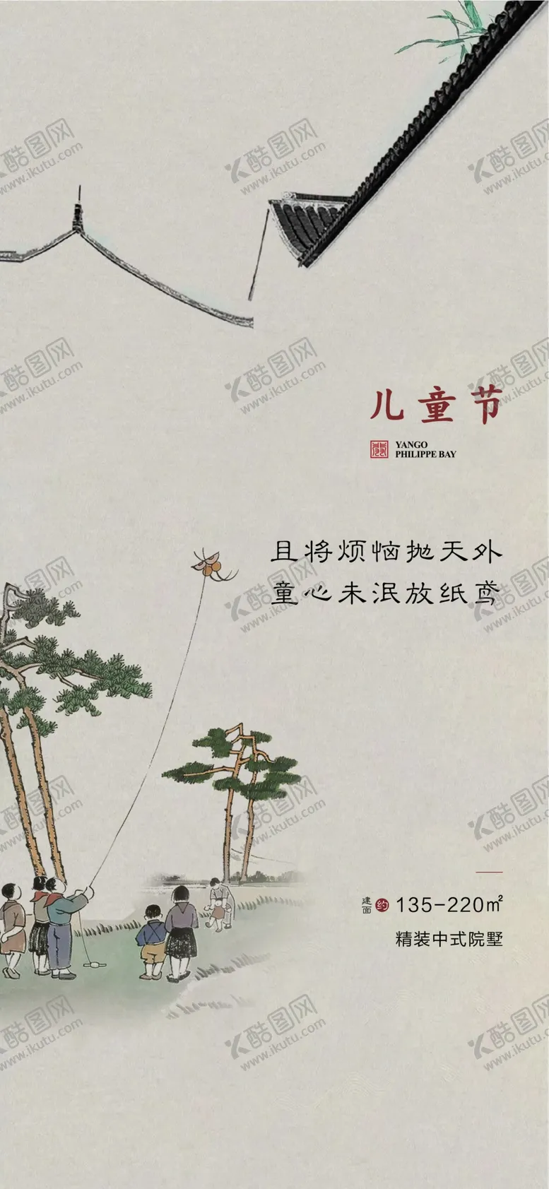 编号：92701702081338176192【酷图网】源文件下载-简约儿童节快乐海报