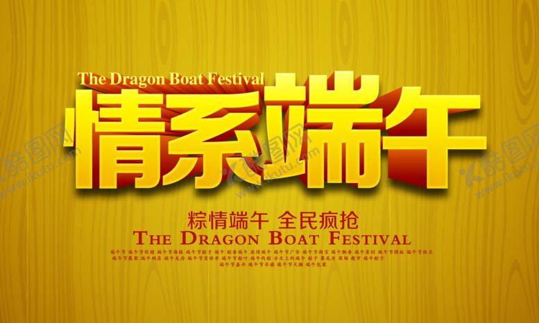 编号：17423810060325573272【酷图网】源文件下载-端午促销海报