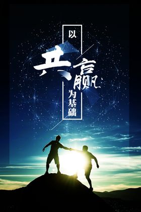 共赢励志文化海报