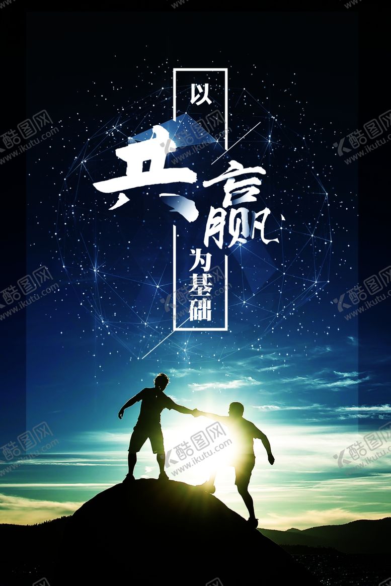 编号：72463110222321118732【酷图网】源文件下载-共赢励志文化海报
