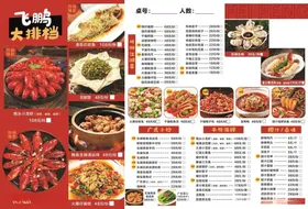大排档菜单