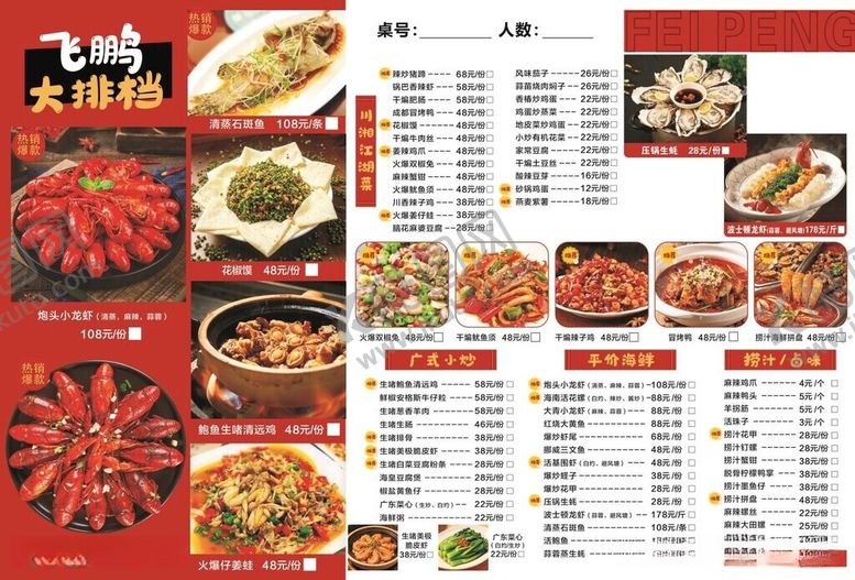 编号：63907006091221189013【酷图网】源文件下载-大排档菜单