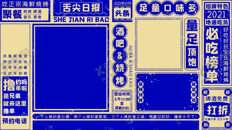 编号：74863909220007292319【酷图网】源文件下载-舌尖日报